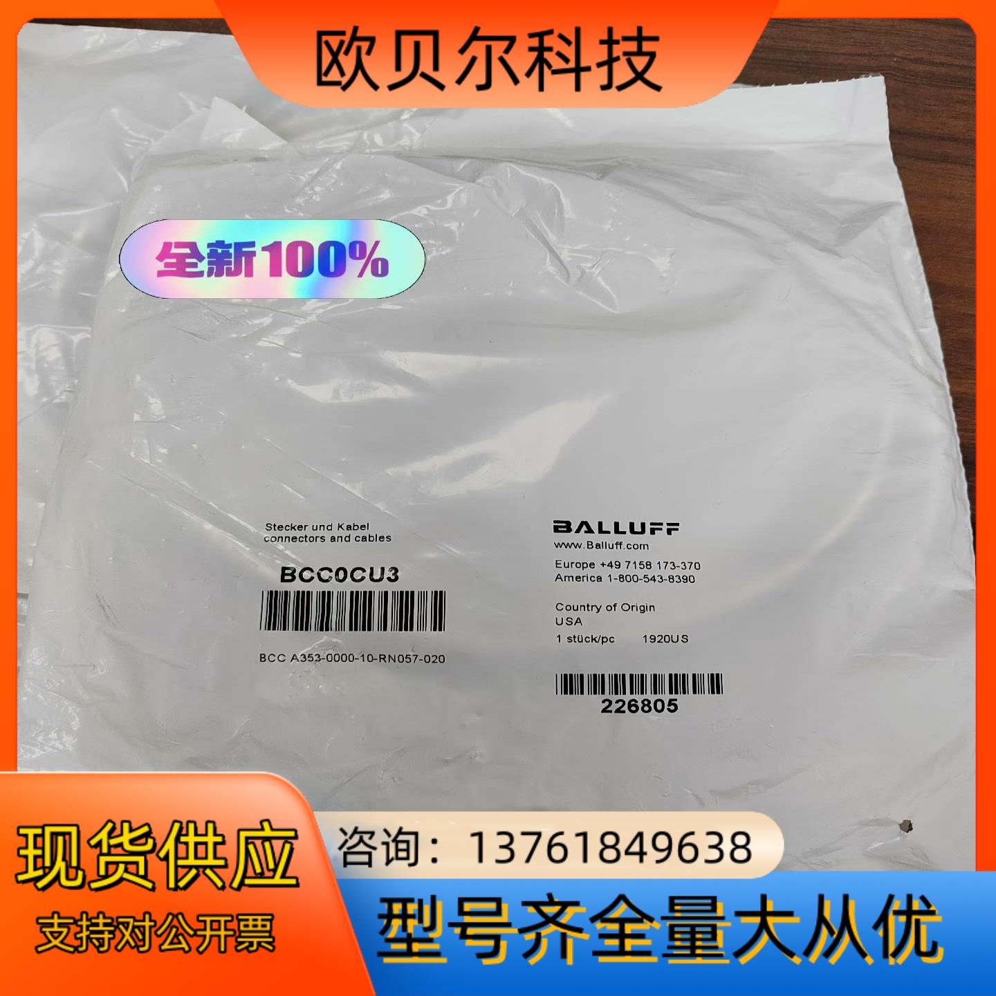 全新 balluff巴鲁夫BCC0CU3 BCC A353-