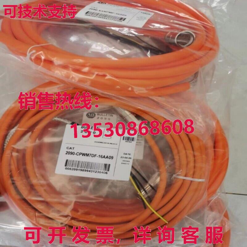 2090-CPWM7DF-16AA09伺服电机电源线9米库存现货