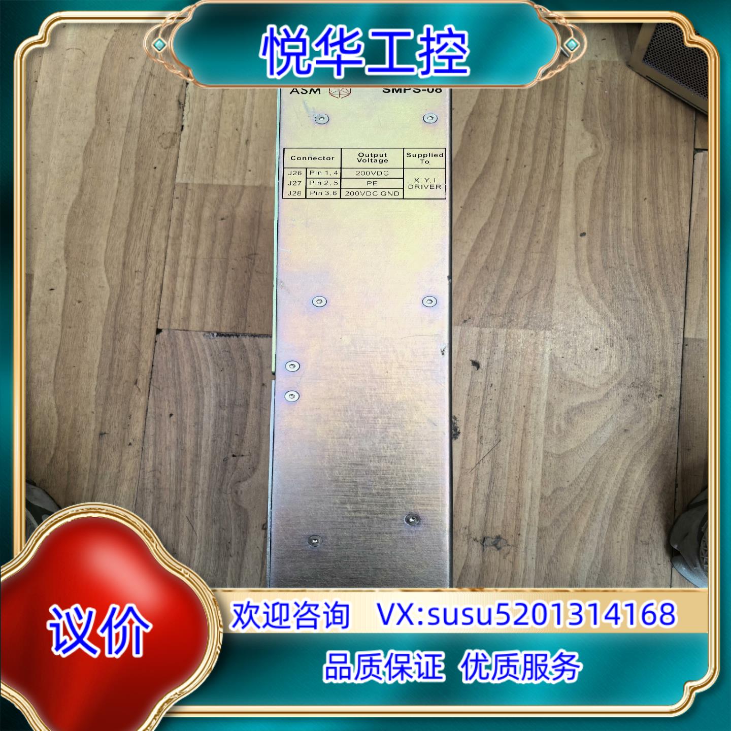 ASM电源 SMPS-08 新的闲置外观划伤 实拍图 议价议价