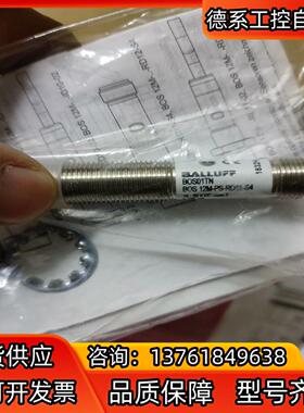 BALLUFF/巴鲁夫，BOS01TN，全新2个巴鲁夫传感器