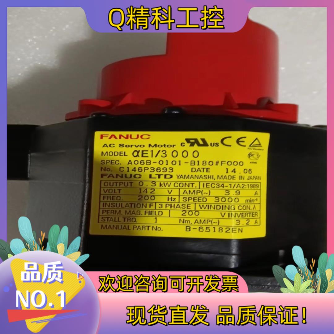 现货发那科电机A06B-0101-B180#F000*1九成