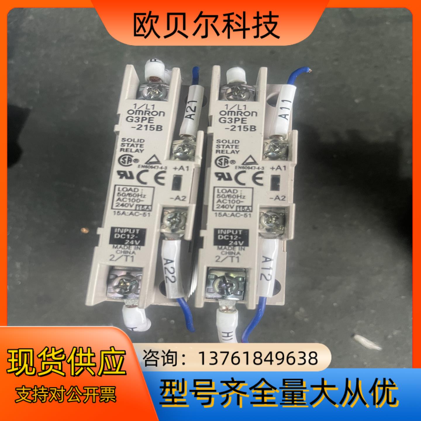 继电器 G3PE-215B