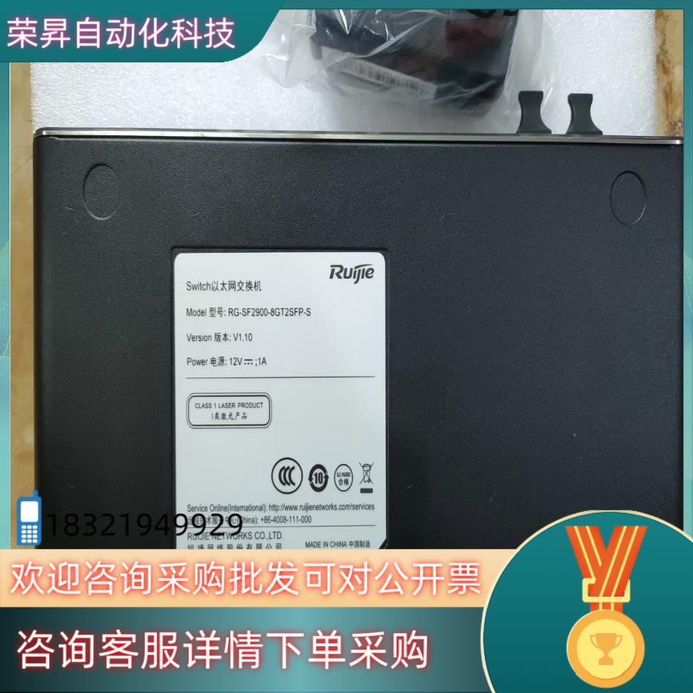现货RG-SF2900 8GT2SFP S千兆8+2企业级交换机