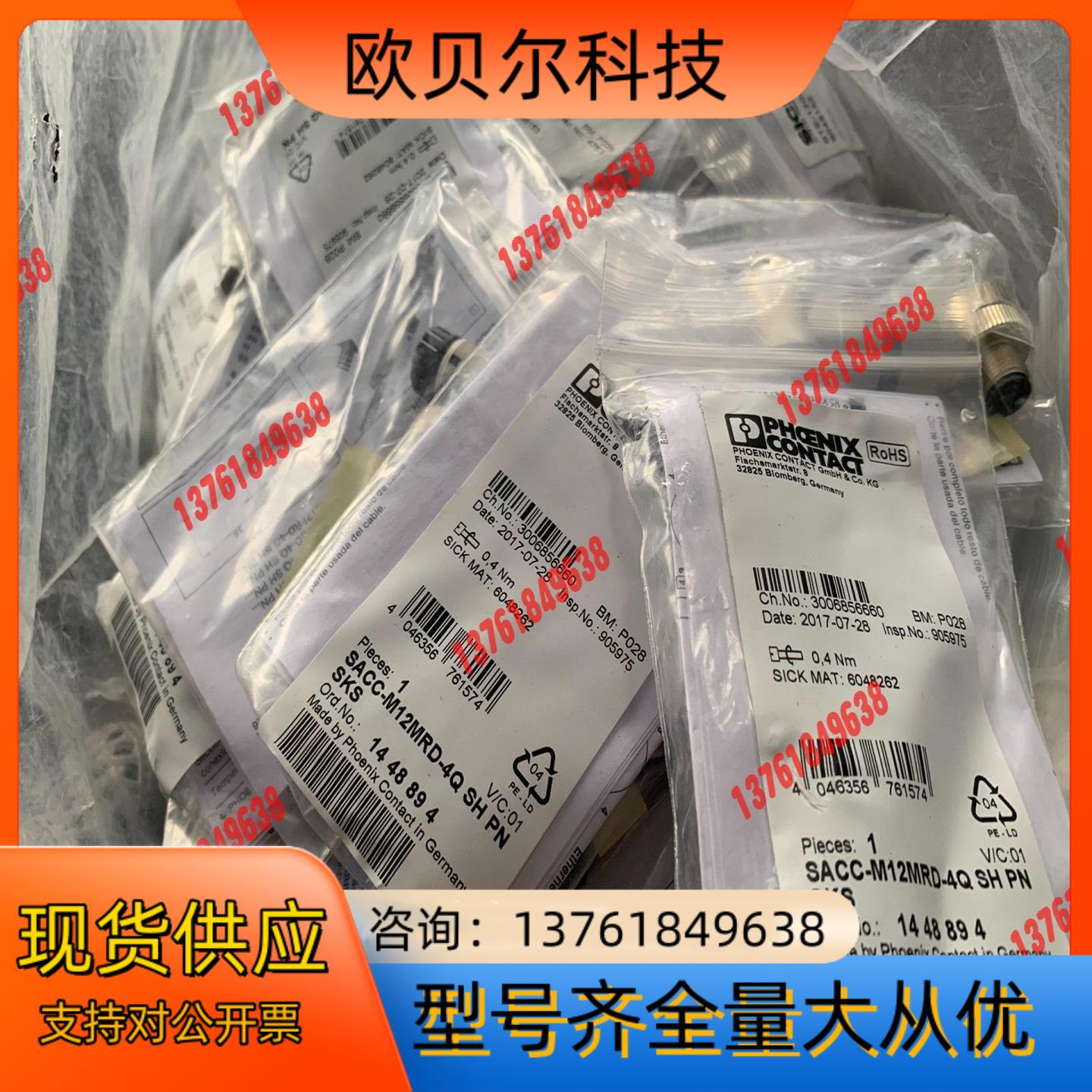 原装全新德国西克sick电缆接头(Phoenix菲尼克斯代工