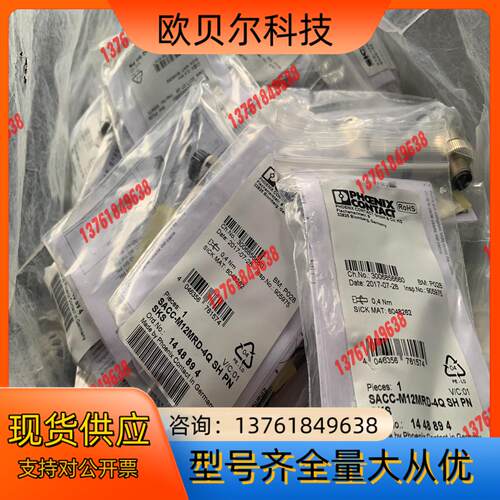 原装全新德国西克sick电缆接头(Phoenix菲尼克斯代工