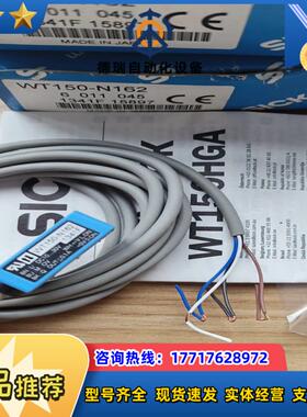 sick西克WT150-N162,订货号6011045，原装议价