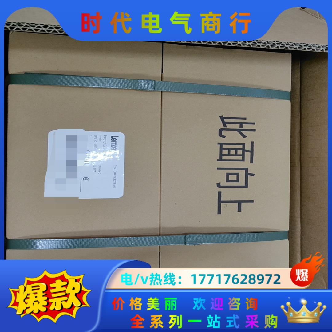 E84AVSCE2234VX0 伦茨8400系列变频器,全新议价