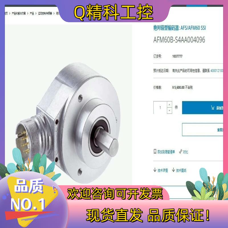 现货AFM60B-S4AA004096 值型编码器