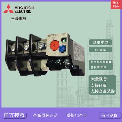热 继电器 TH-T65KP 15A 22A 29A 35A 42A 54A KPSR54A 电磁议价
