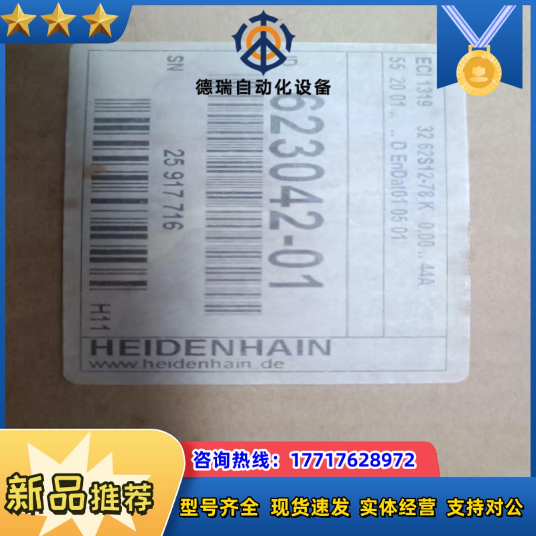 海德汉 编码器 ID 623042-01  ID 62368议价