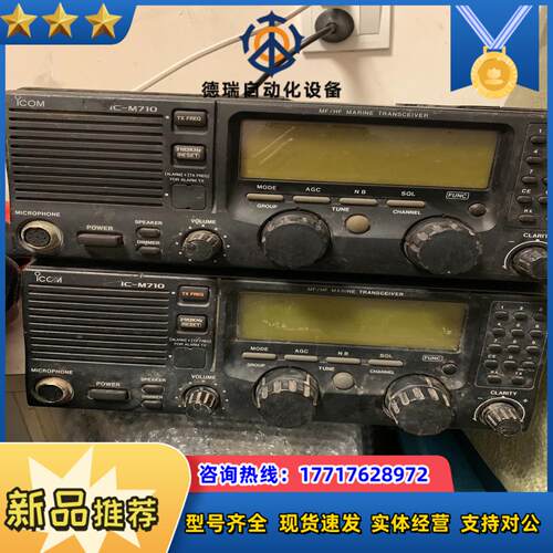 艾可慕icom M710短波电台议价