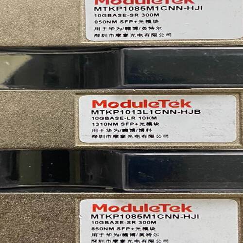 Moduletek 10G光模块，现货几十个，单价42