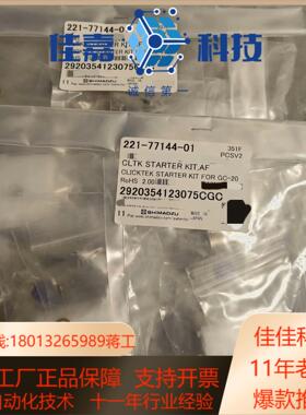 全新原装岛津221-77144-01