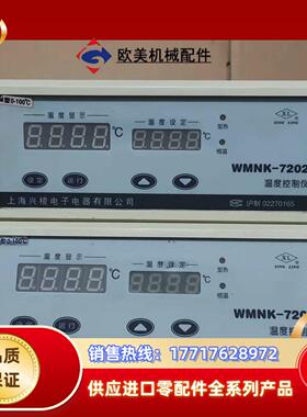 WMNK-7202 温度控制仪  议价议价