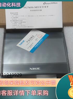 现货信捷触摸屏tg765s-ut