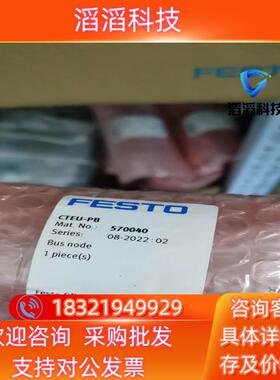 现货570040 CTEU-PB 费斯托总线节点  支持订货