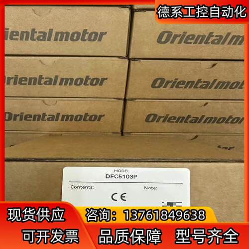 DFC5103P东方驱动器原装正品质保一年