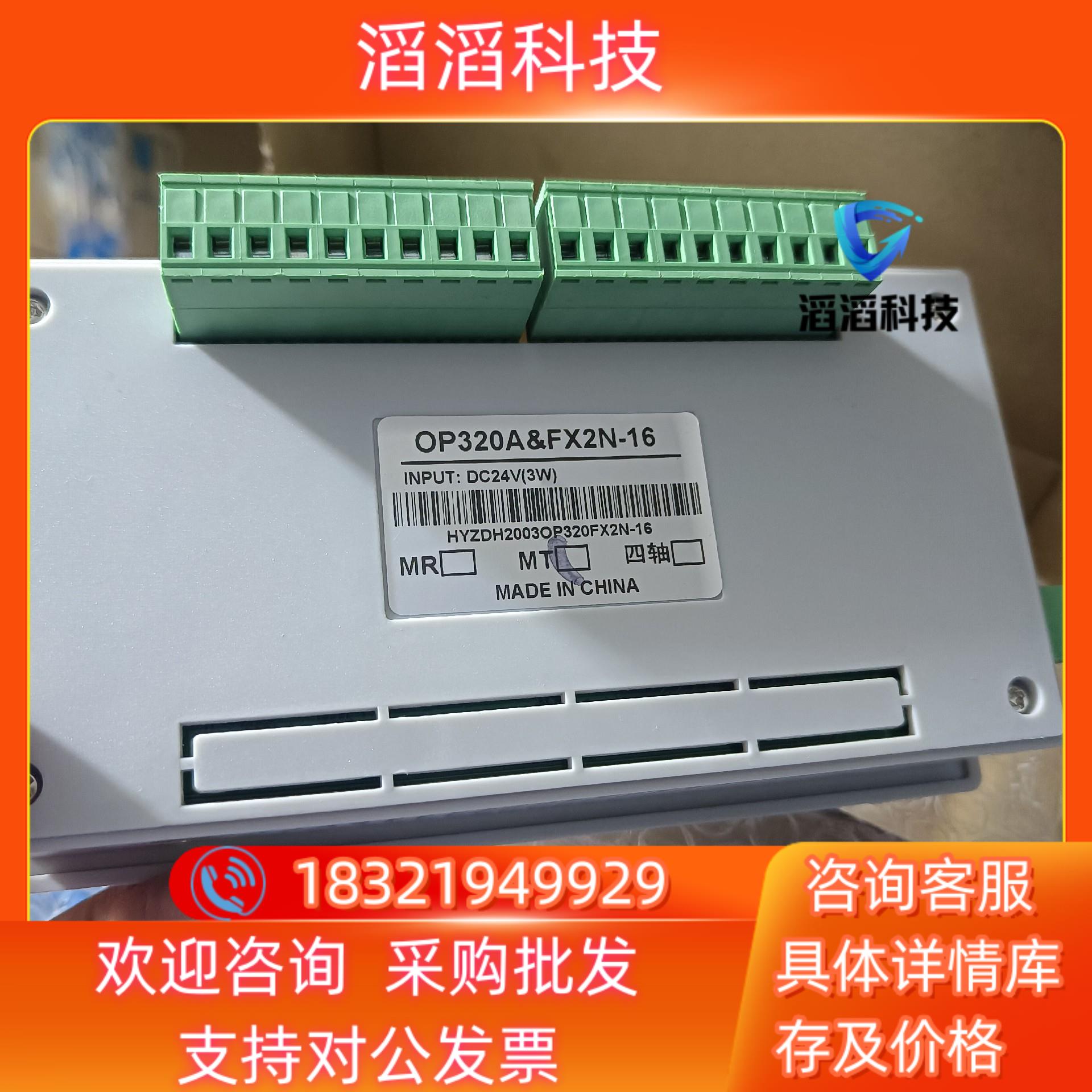 现货全新文本 OP320A&FX2N-16OP320A