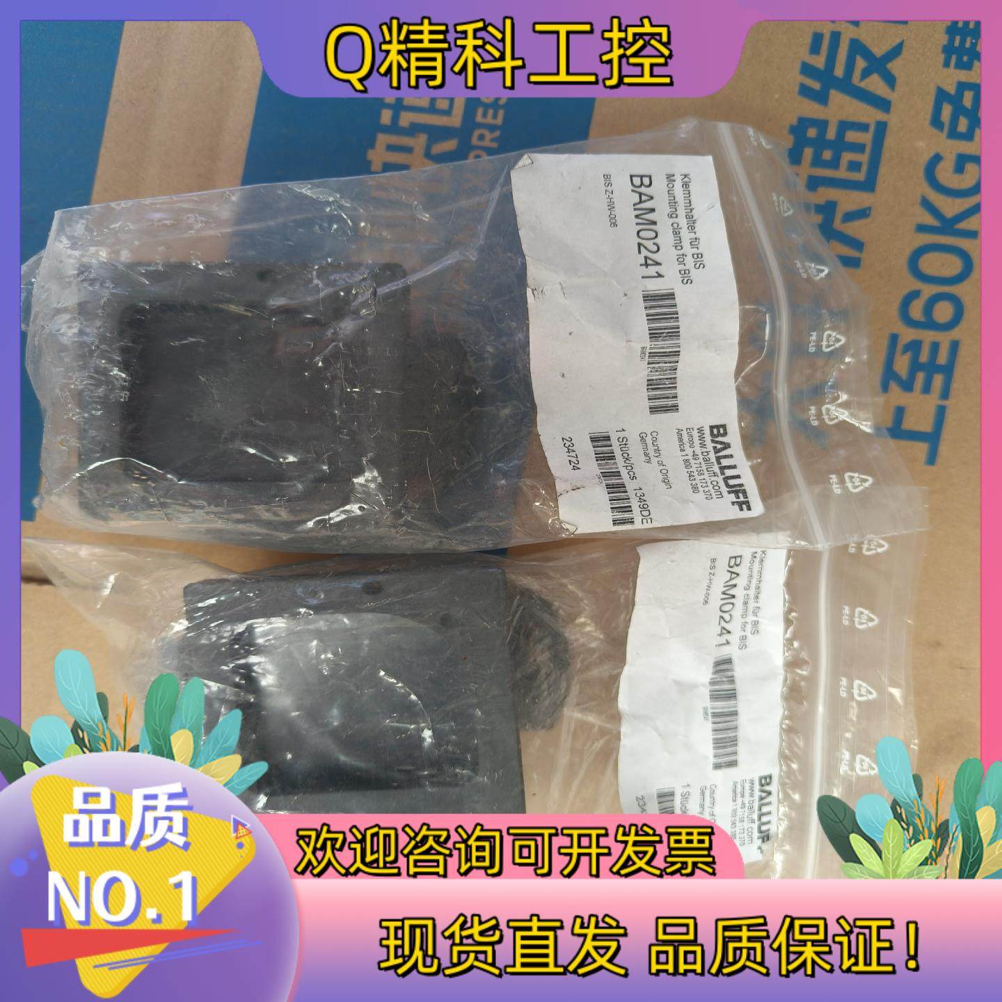 现货巴鲁夫BAM0241  BIS安装夹具全新私