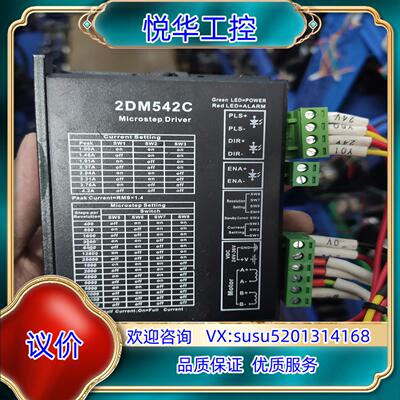 原装杰美康两相数字式步进，型号2DM542C，功能完好可充新，有议
