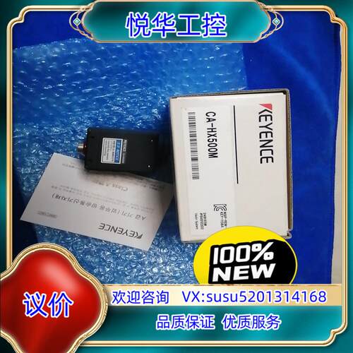 原装基恩士CA-HX500M工业相机议