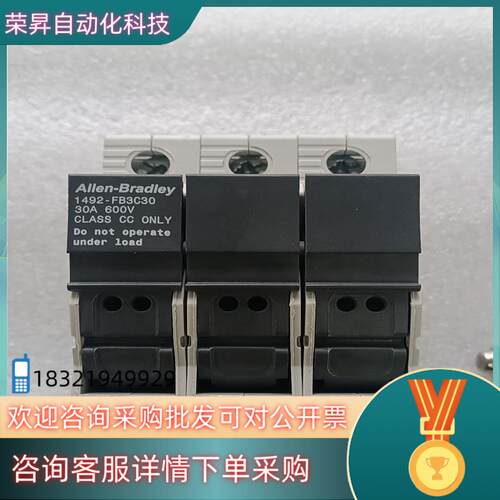 现货德国生产罗克韦尔3P保险底座型号：1492-FB3C30