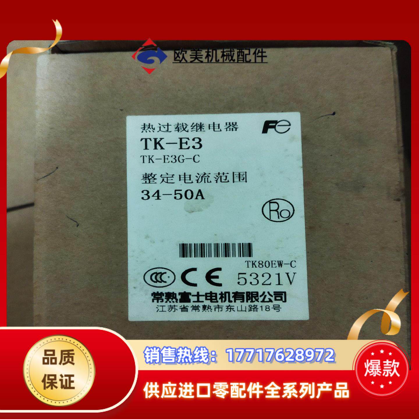 TK-E3 34-50A 全新原装正品富士热继电器 TK-E议价