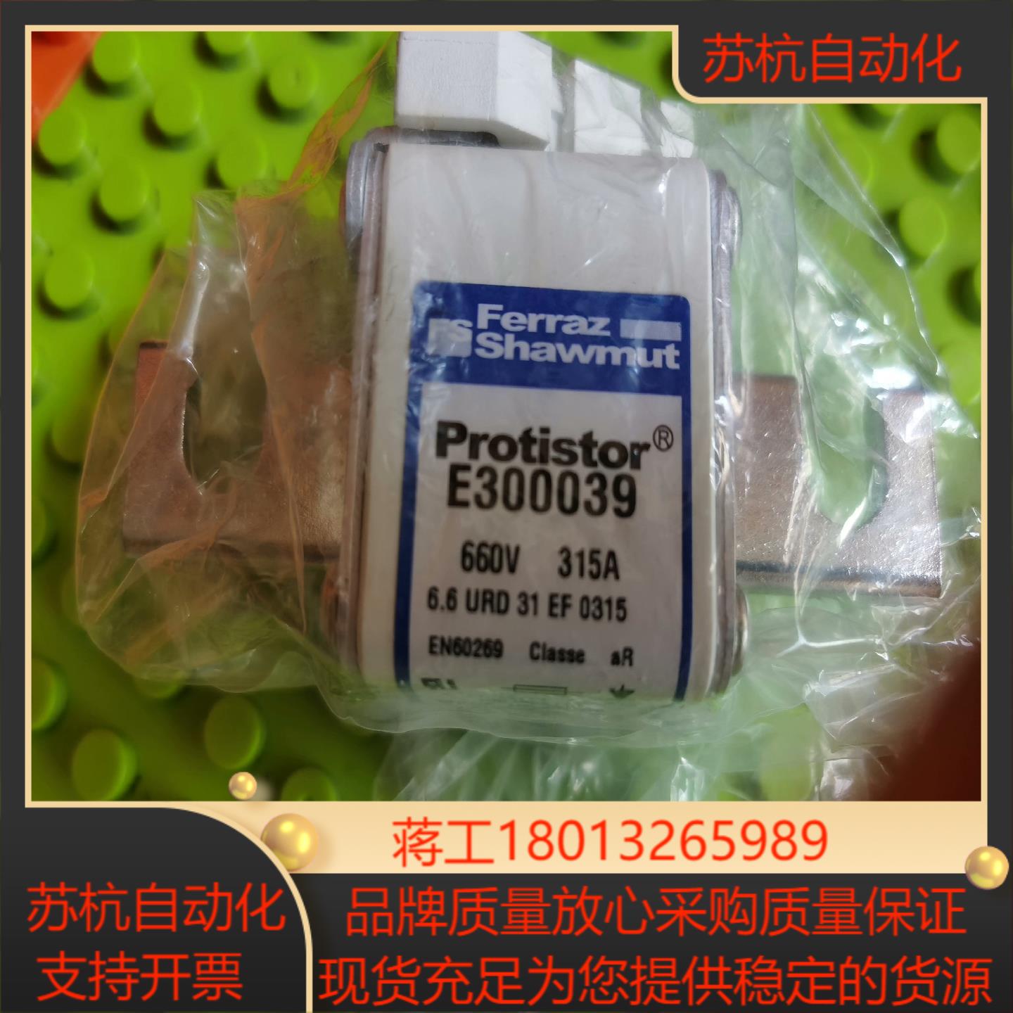E300039 660B  315A   2个  熔断器议价
