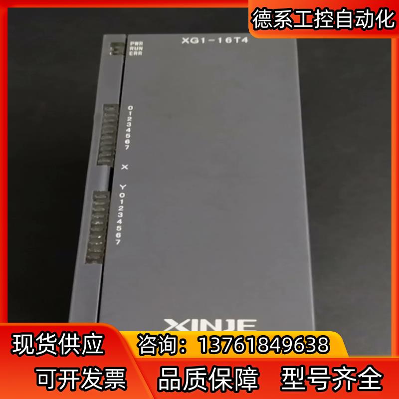 信捷XG1-16T4 ，1只，实拍图。已测试过，功能。主