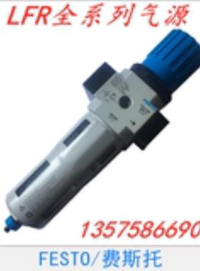 FESTO 费斯托 D系列气源处理组 LFR-1/2-D-MAXI-KA-A 186040