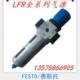 186040 D系列气源处理组 MAXI LFR 费斯托 FESTO