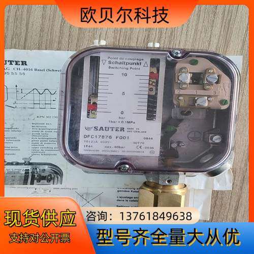DFC17B76F001压力开关，SAUTER原厂现货供应,