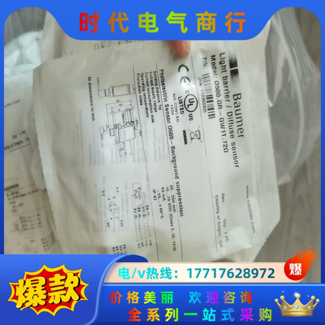 全新原装Baumer堡盟O500.GR-GW1T.72O漫反议价