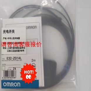 ZD14L欧姆龙OMRON光纤传感器 现货 E32 全新原装