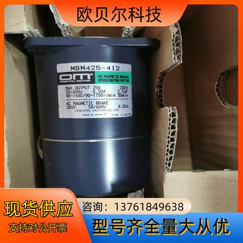 刹车调速电机MBM425-412原装25W交流刹车调速电