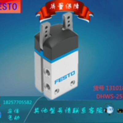FESTO/费斯托 摆动气爪 DHWS-25-A 1310180