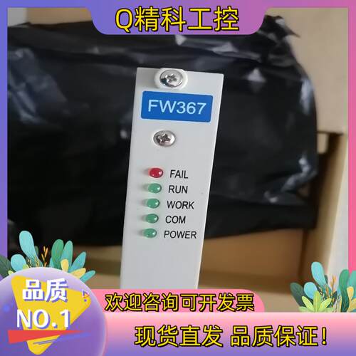 现货浙大中控SUPCON  FW367模块卡件