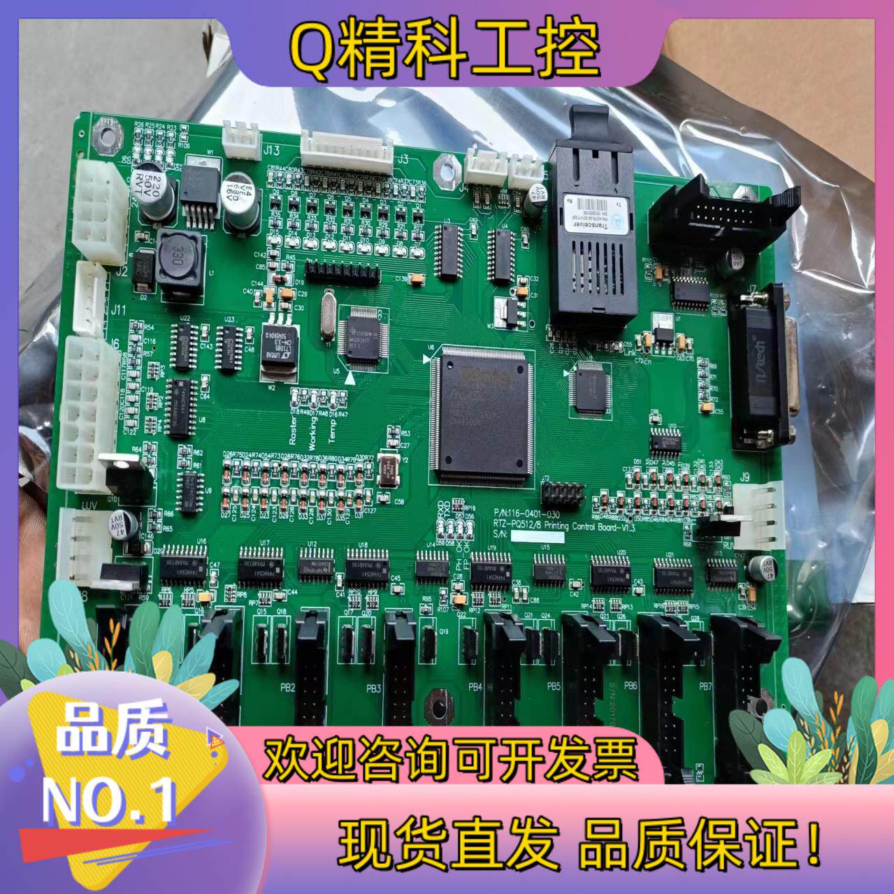 现货彩神北极星PQ512喷头板彩神喷绘机八头小车头货