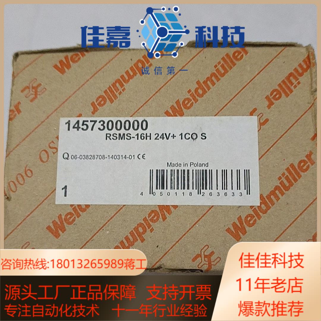 魏德米勒继电器模块 RSMS－16H 24V1CO S