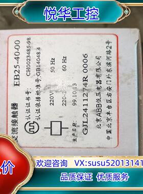 原装ABB 接触器 EB25-40-00 老产品 未使用过 电压议