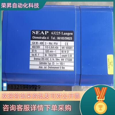 SEAP德国变速电机,有用得上的老板拿走