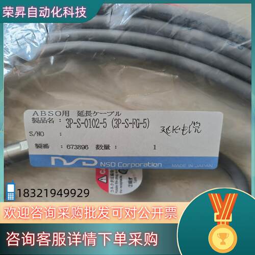 现货NSD角度编码器的延长连接线型号：3P-S-0102-5（