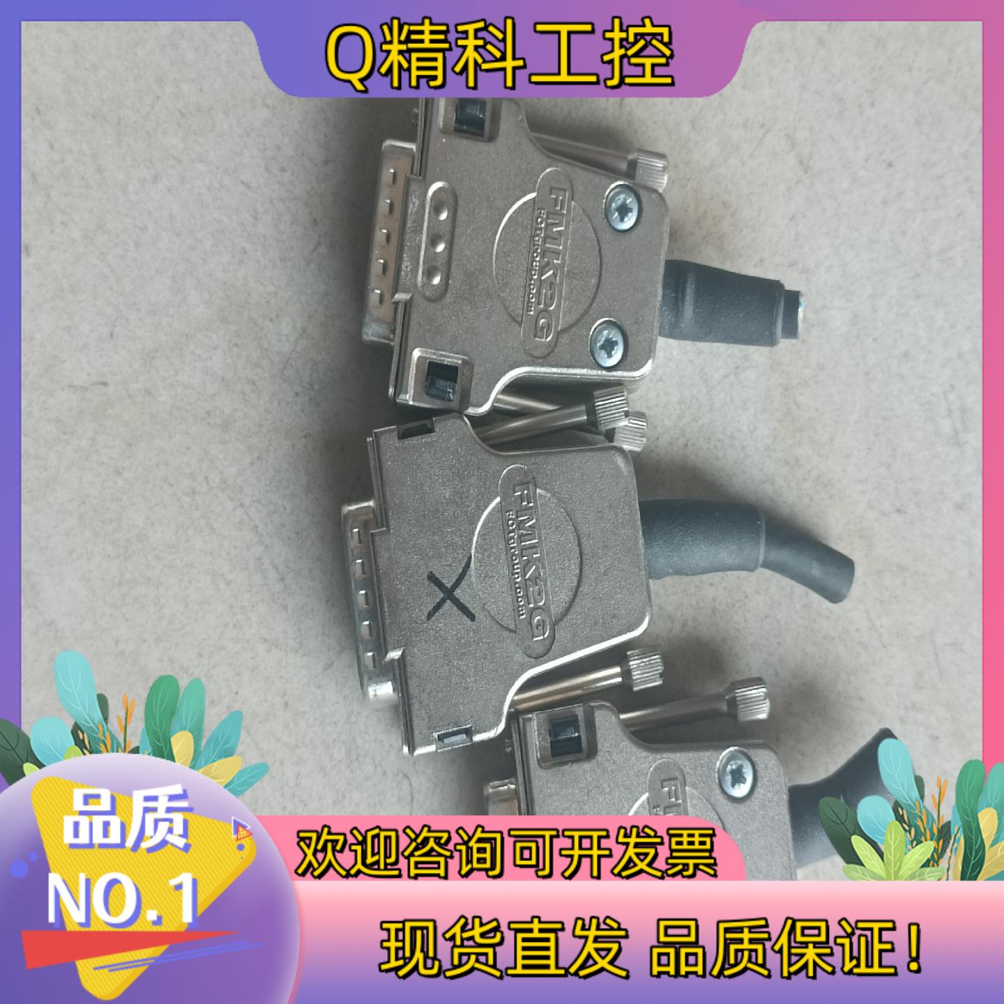 现货FMK2G 连接器2排15针公插头