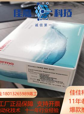 赛默飞Thermo离子色谱阳离子抑制器货号082542，规格