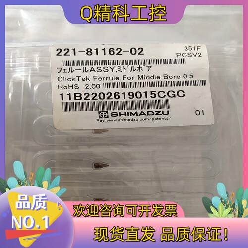 现货岛津气相GC2030 的金属压环221-81162-02