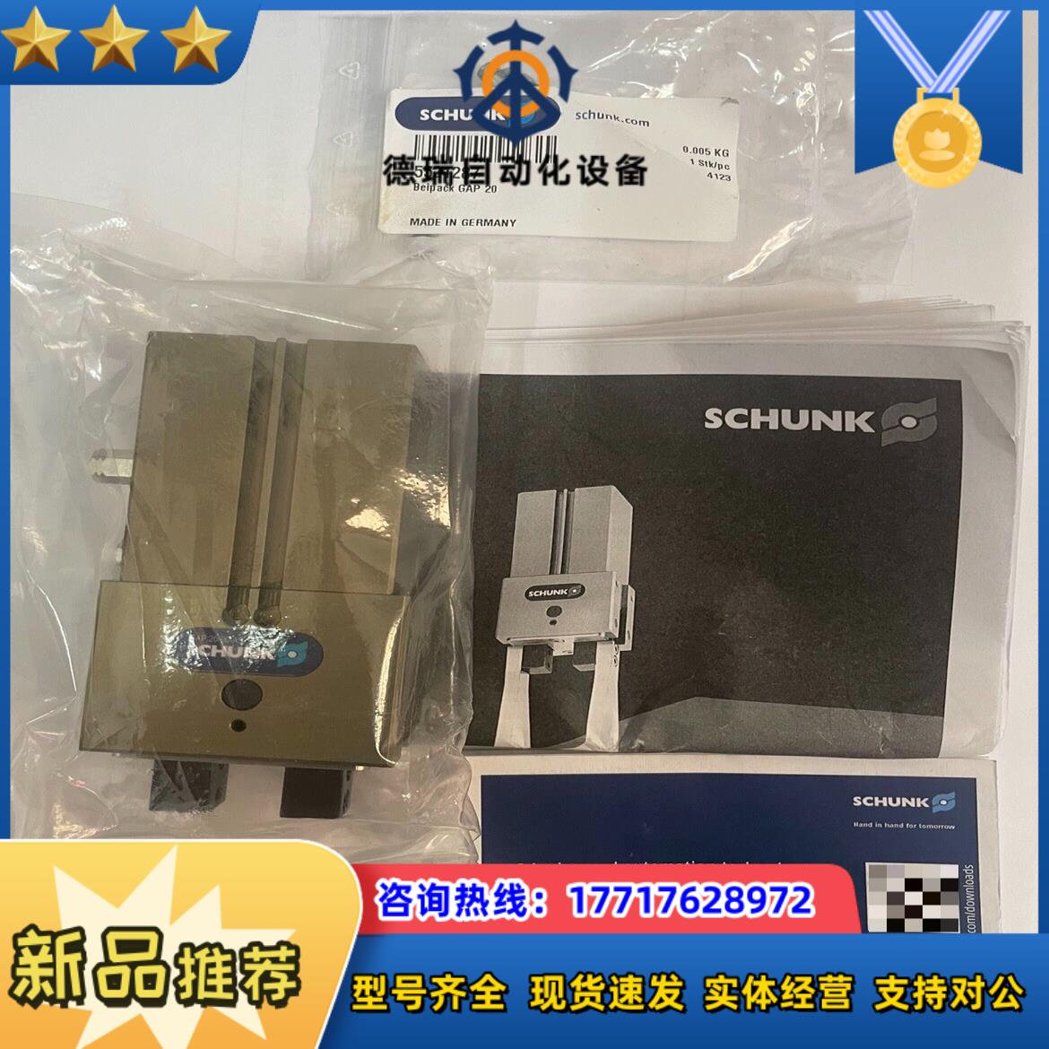 314605   GAP 20-80-AS SCHUNK雄克议价