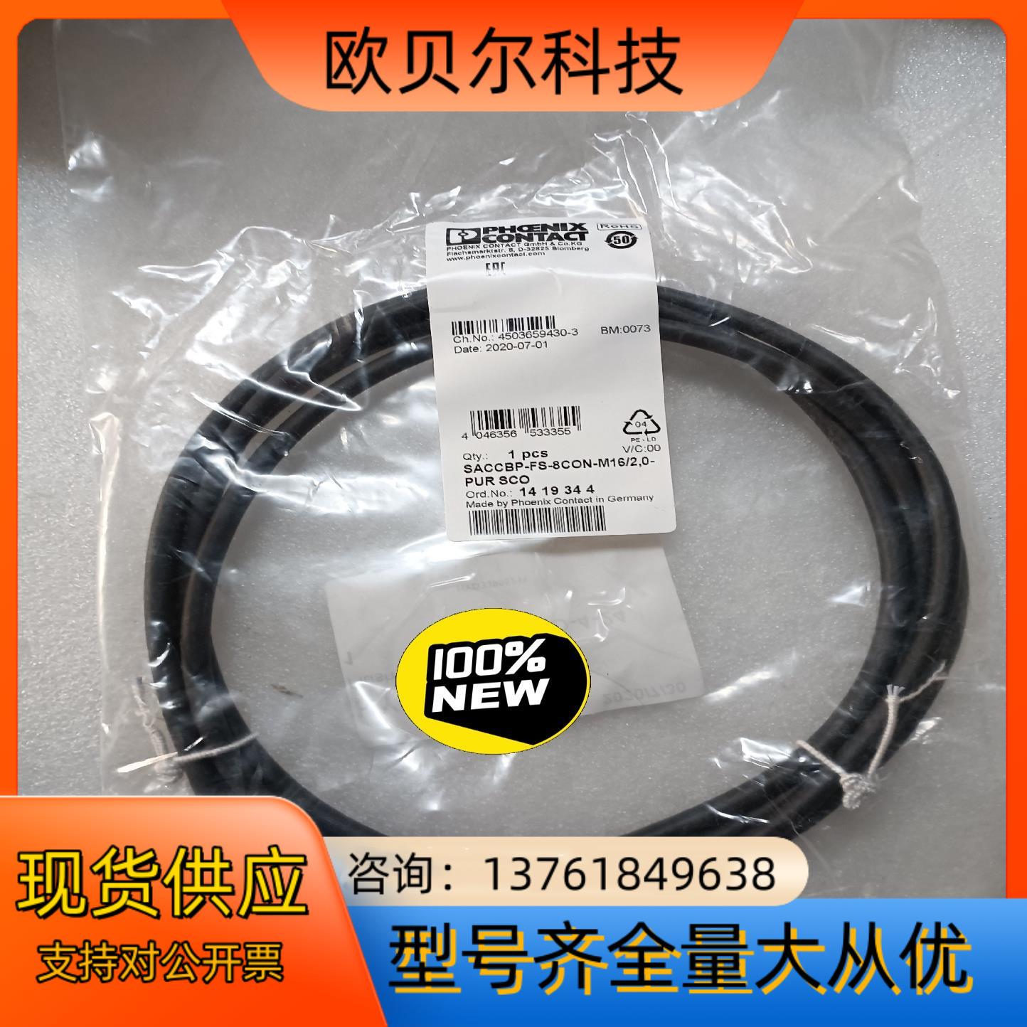 菲尼克斯SACCBP-FS-8CON-M16/2,0-PUR
