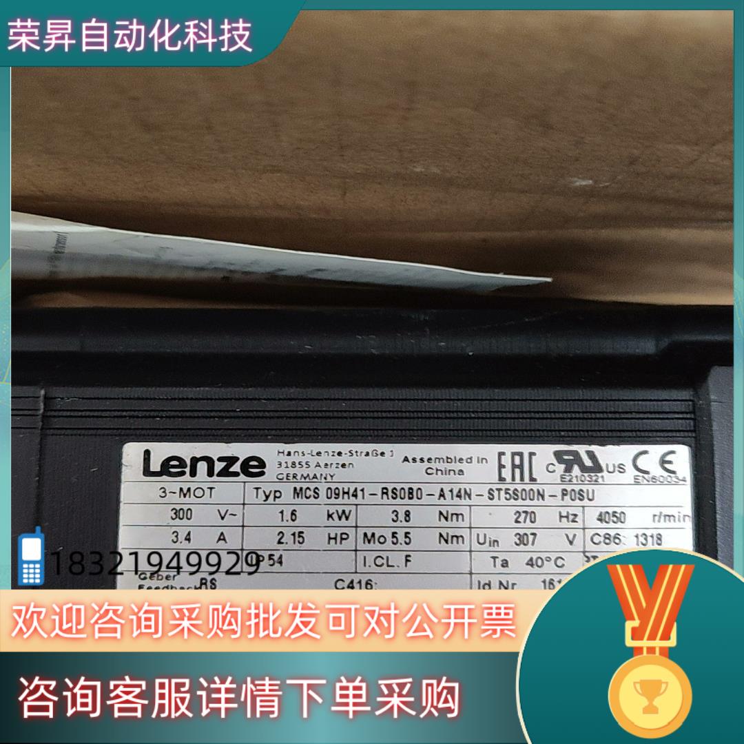 现货伦茨电机MCS 09H41-RS0B0-A14N-ST5S0