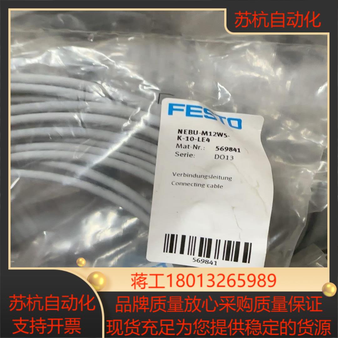 FESTO费斯托 NEBU-M12W5-K-10-LE4 （议价