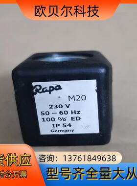 德国RAPA电磁阀线圈 M20 230V 14W